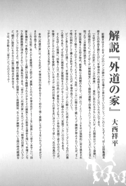 Page 263 of House of Brutes Vol 3