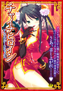 Download China Heroine Anthology Comics