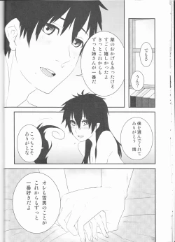 Page 17 of 雪男*燐♀アンソロジー【デリケートに好きして】
