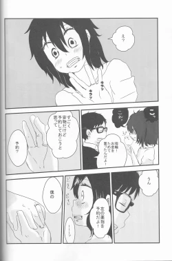 Page 24 of 雪男*燐♀アンソロジー【デリケートに好きして】