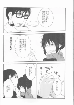 Page 34 of 雪男*燐♀アンソロジー【デリケートに好きして】