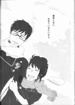 Page 38 of 雪男*燐♀アンソロジー【デリケートに好きして】