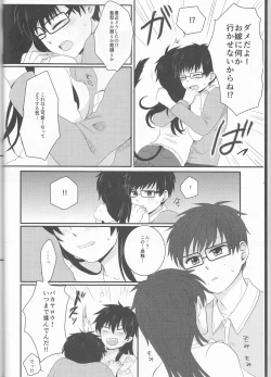 Page 44 of 雪男*燐♀アンソロジー【デリケートに好きして】