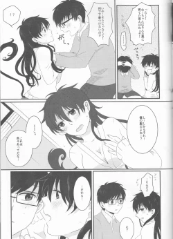 Page 45 of 雪男*燐♀アンソロジー【デリケートに好きして】