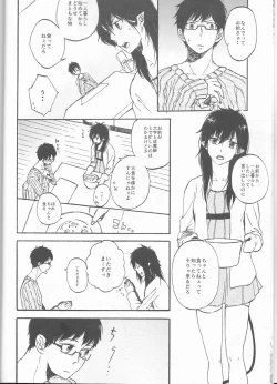 Page 5 of 雪男*燐♀アンソロジー【デリケートに好きして】