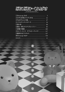 Page 4 of Puni Puni☆Crevasse