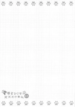 Page 12 of Hentai Ouji ni Manabu xxx no Kyoukun. 2.5