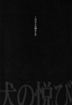 Page 16 of Inu no Yorokobi