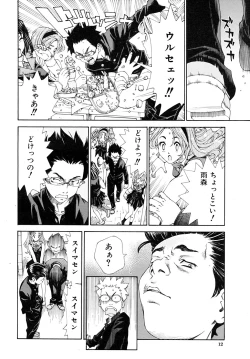 Page 8 of Amamori no Yari