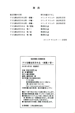 Page 230 of Do S na Hime wa Kegasareru