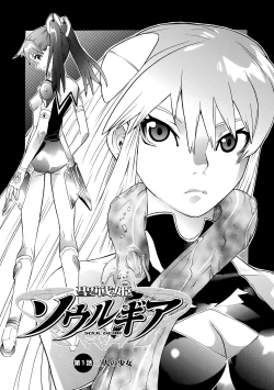 Page 7 of Seisenki Soul Gear