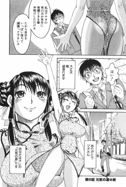 Page 194 of Danchizuma Sachiko