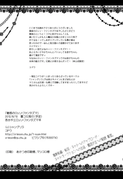 Page 28 of Miwaku no Rosso Fantasma | Red Phantom Fascination!