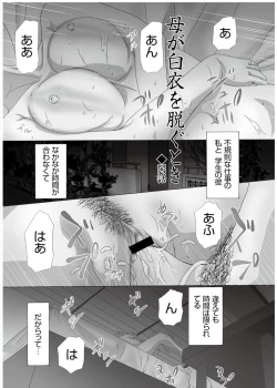 Page 2 of Haha ga Hakui o Nugu toki 3