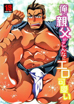 Download Ore no Oyaji ga Konnani Ero-kawaii