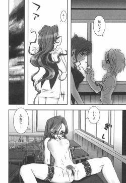 Page 118 of Hajimete no Onnanoko