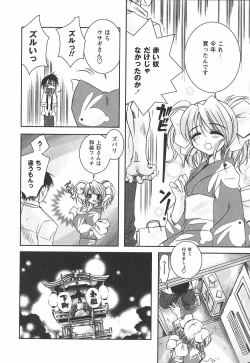 Page 16 of Hajimete no Onnanoko