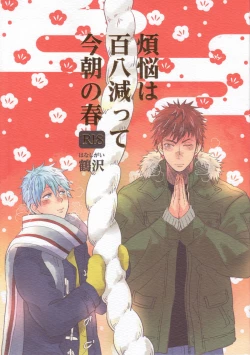 Page 1 of Bonnou wa Hyakuhachi Hette Kesa no Haru