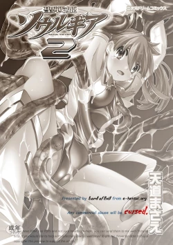 Page 2 of Seisenki Soul Gear 2