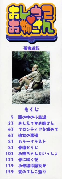 Page 3 of Oshiete Onee-san