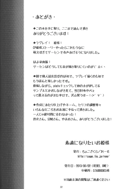 Page 21 of Sunao ni Naritai Ohime-sama