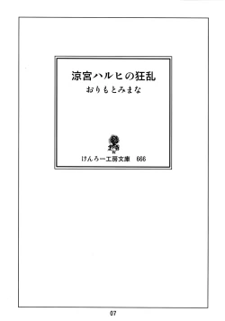 Page 6 of Suzumiya Haruhi no Kyouran