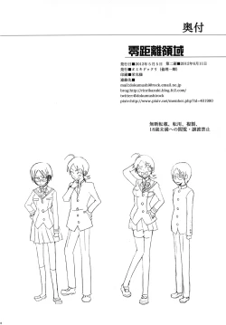 Page 27 of Rei Kyori Ryouiki