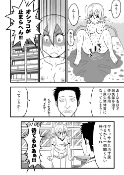 Page 17 of Himeko no nyou shikkin!!