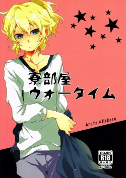 Page 1 of Ryou Heya Wartime