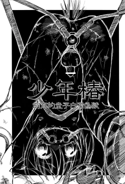 Page 3 of Shounen Tsubaki 3