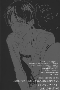 Page 24 of Kono buta yarou ga