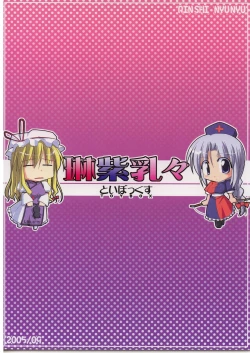 Page 22 of Rin-shi Nyunyu