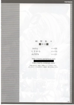 Page 3 of Rin-shi Nyunyu