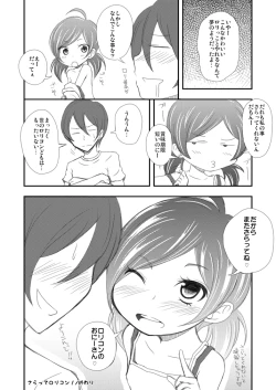 Page 8 of さらってロリコン！