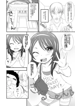 Page 2 of オフパコ漫画できたよー