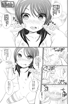 Page 3 of オフパコ漫画できたよー