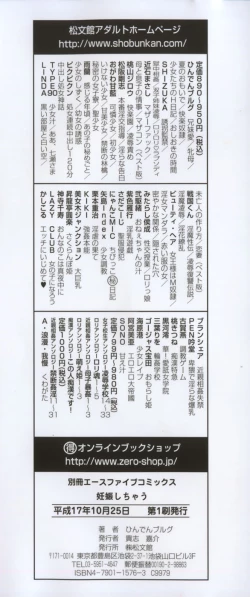 Page 5 of Ninshin Shichau - Become Pregnant