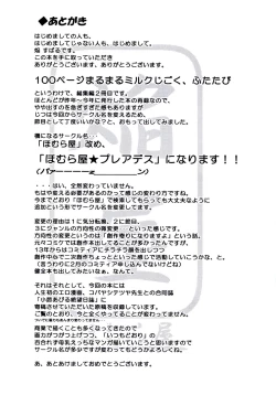 Page 98 of Homuraya Milk - Collection 2