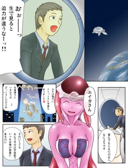 Page 5 of やわらか軟体宇宙人!0G