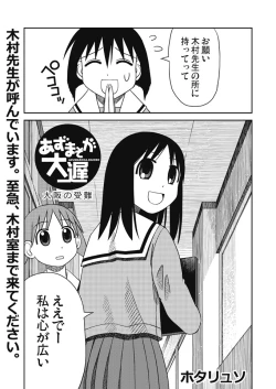 Page 1 of あずまそが大遅 大阪の受難