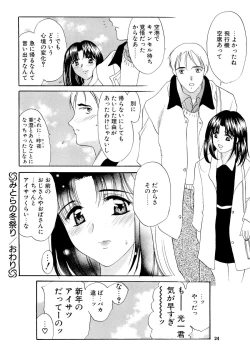 Page 23 of Mitora no Fuyumatsuri