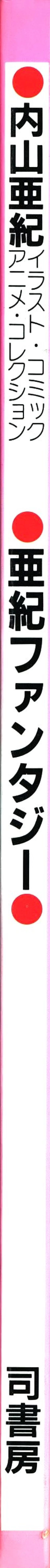 Page 2 of Aki Fantasy,1985