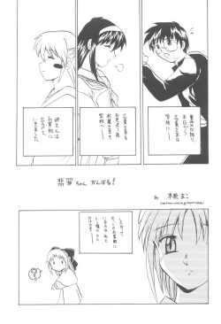 Page 18 of Tsukiyo no Warabeuta