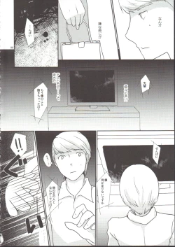 Page 6 of Anata Nashi de wa Ikite Yukenai