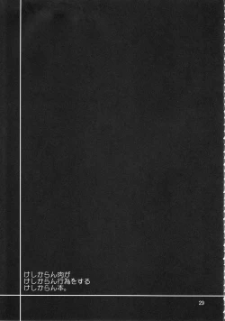 Page 28 of Keshikaran Niku ga Keshikaran Koui o Suru Keshikaran Hon.