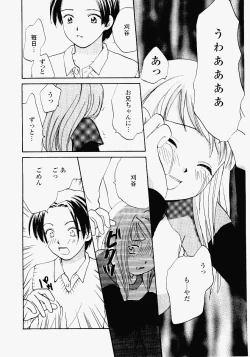 Page 94 of Imouto Play