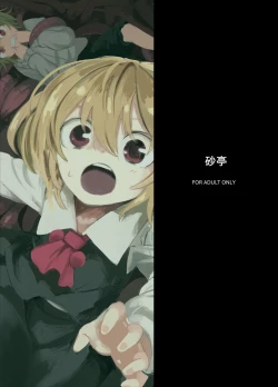 Page 26 of Shokushu ga mori de kabayaki ni