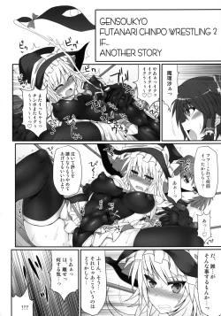 Page 40 of Gensoukyou Futanari Chinpo Wrestling 2 - Reimu & Marisa VS Yuuka & Sanae