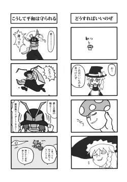 Page 49 of Gensoukyou Futanari Chinpo Wrestling 2 - Reimu & Marisa VS Yuuka & Sanae