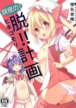 Download Sakuya no! Datsu!! Hikikomori Keikaku